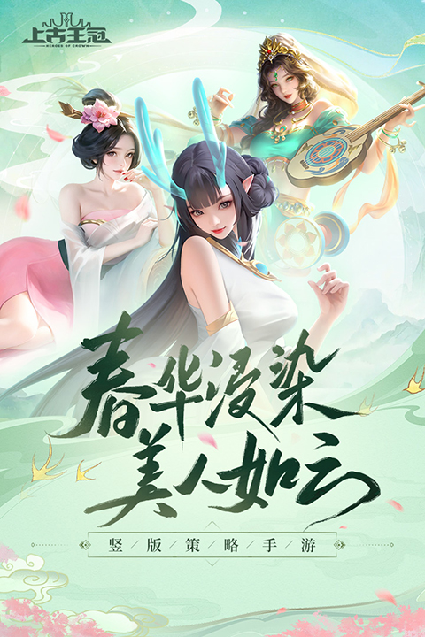 上古王冠国际服