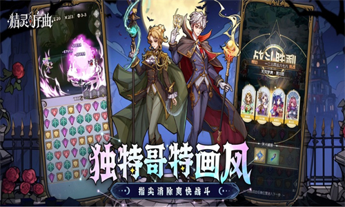精灵序曲