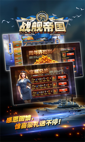 战舰帝国百度版