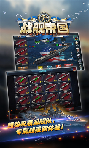 战舰帝国百度版