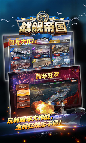 战舰帝国百度版
