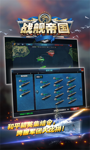 战舰帝国百度版