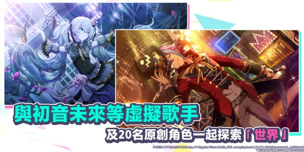 世界计划缤纷舞台台服
