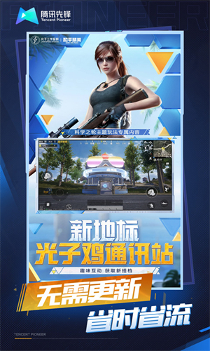 和平精英云游戏旧版本