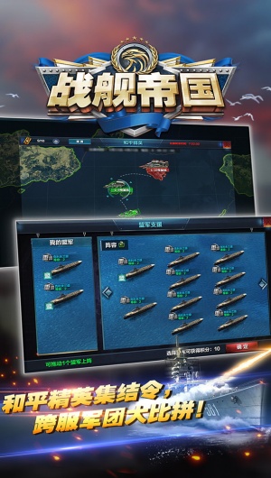 战舰帝国