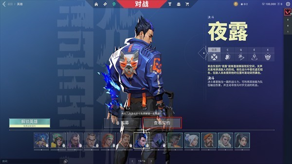 无畏契约手游