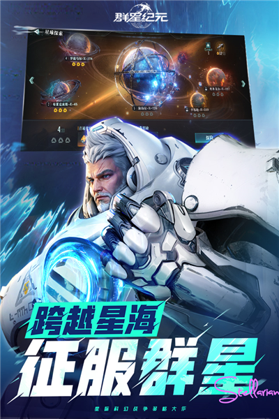 群星纪元测试服