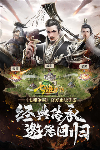 七雄争霸最新版