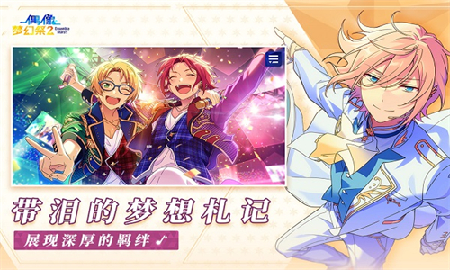 偶像梦幻祭2国服
