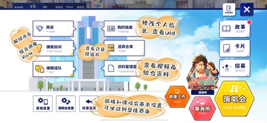 偶像梦幻祭2国服