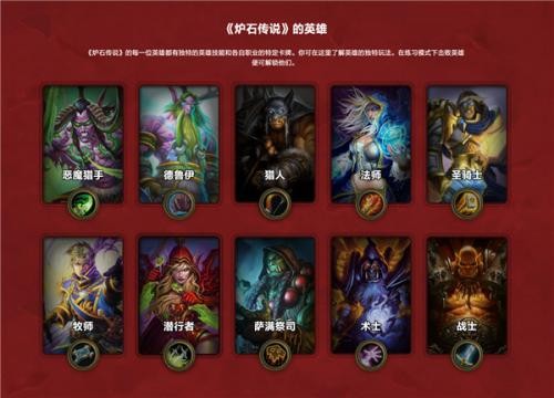 炉石传说手游