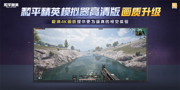 和平精英240帧模拟器高清版