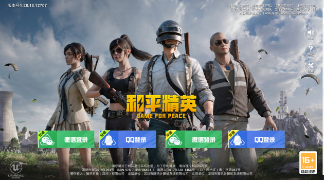 和平精英240帧模拟器高清版