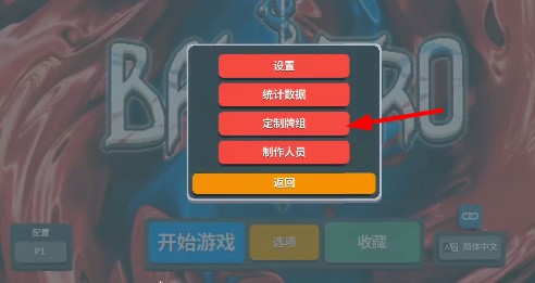 小丑牌Balatro