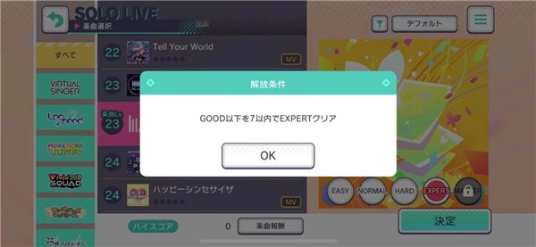 世界计划缤纷舞台日服