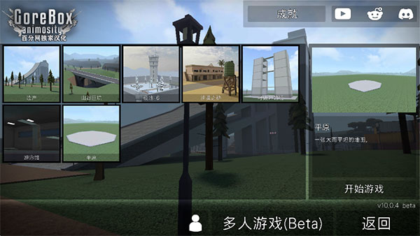 GoreBox最新版本