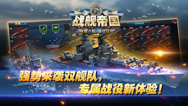 战舰帝国vivo版