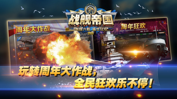 战舰帝国vivo版