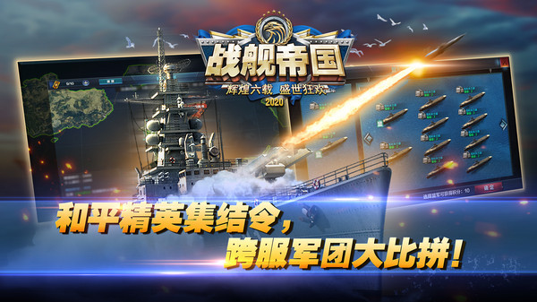 战舰帝国vivo版