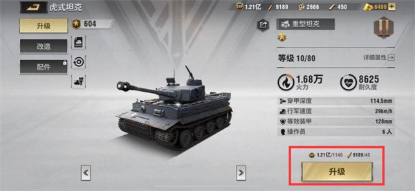 战火勋章手游