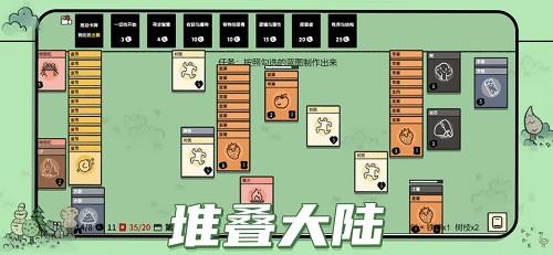 堆叠大陆完整版