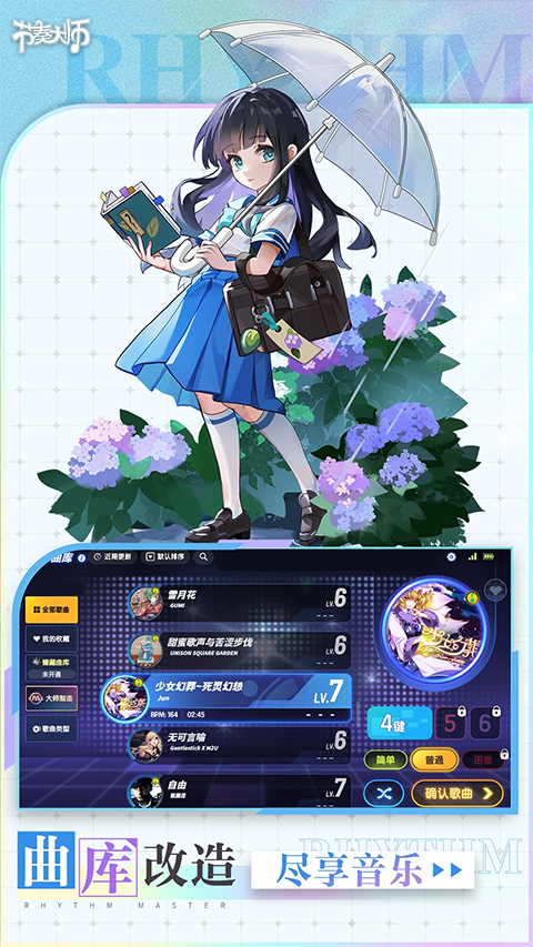 节奏大师国际服