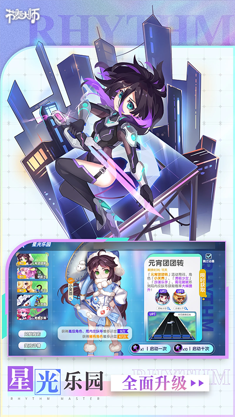 节奏大师国际服