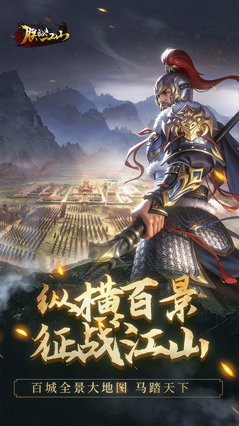 朕的江山应用宝版本
