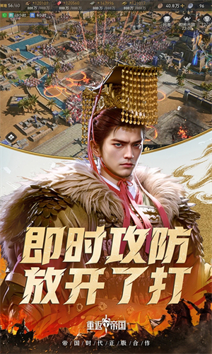 重返帝国九游版