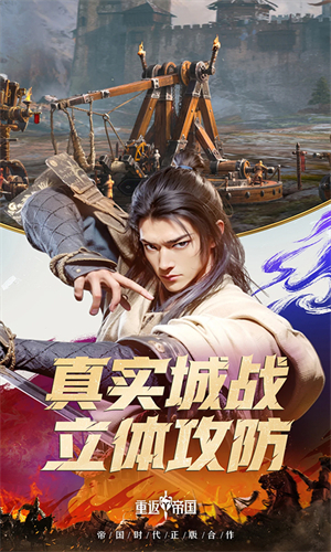 重返帝国九游版