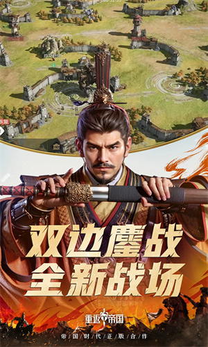 重返帝国九游版