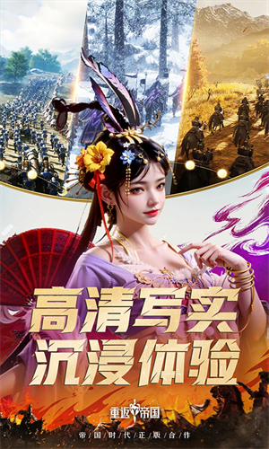 重返帝国九游版