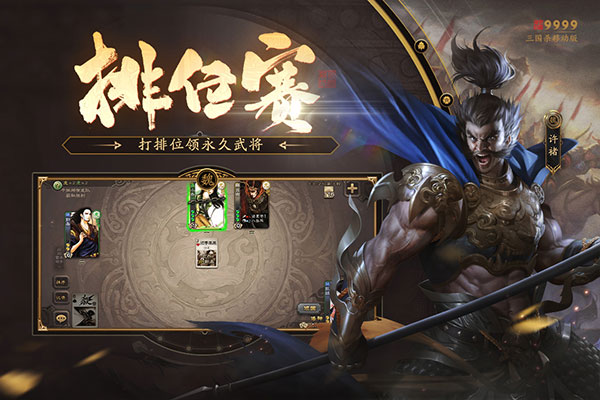 三国杀移动互通版