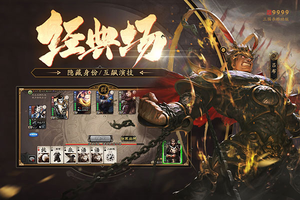 三国杀移动互通版