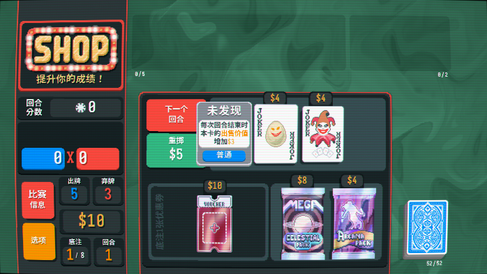 小丑牌Balatro移植版
