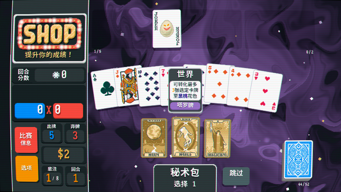 小丑牌Balatro移植版