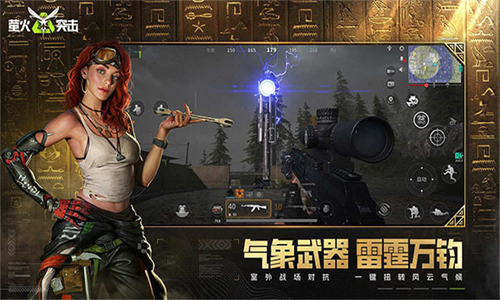 萤火突击华为版