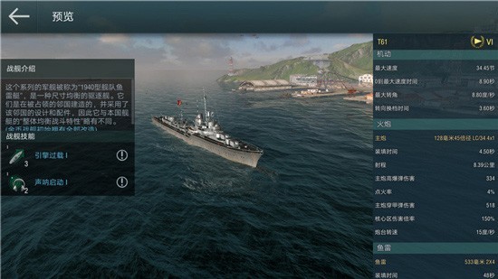 战舰世界手机版
