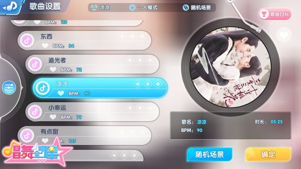 唱舞全明星国际服