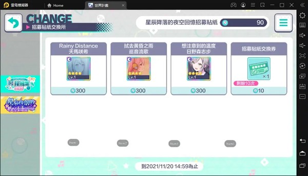 世界计划缤纷舞台