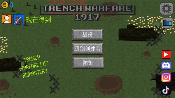 1917战壕战中文版