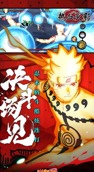 热血火影最新版