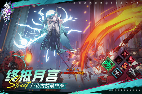 镇魂街