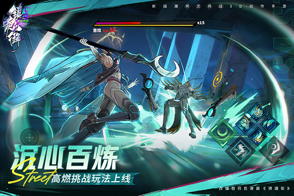 镇魂街