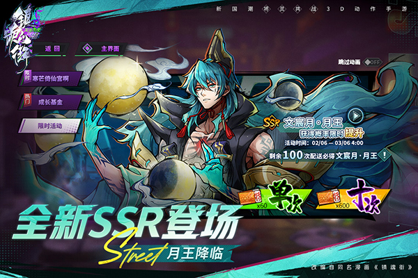 镇魂街