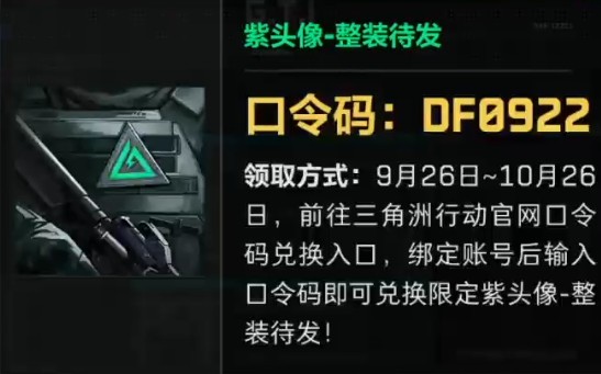 三角洲行动手游正版