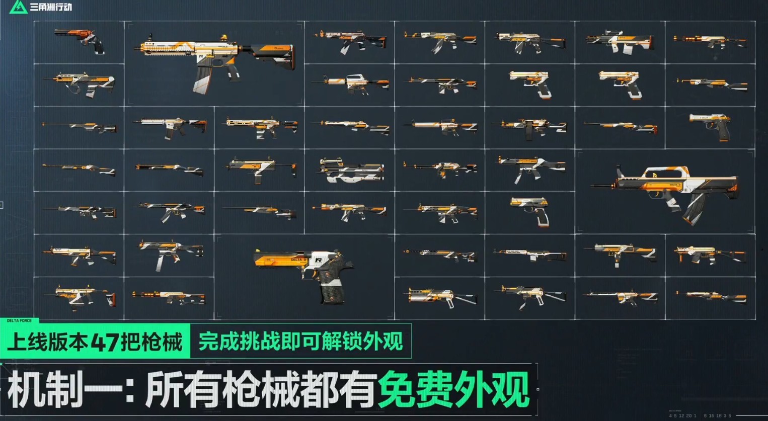 三角洲行动手游正版
