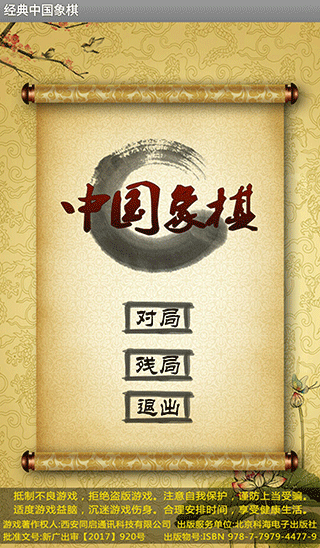 中国象棋