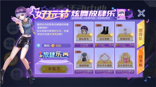 QQ炫舞体验服