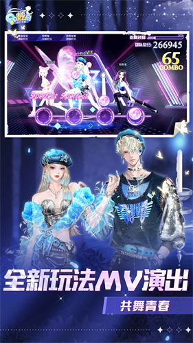 QQ炫舞手机版